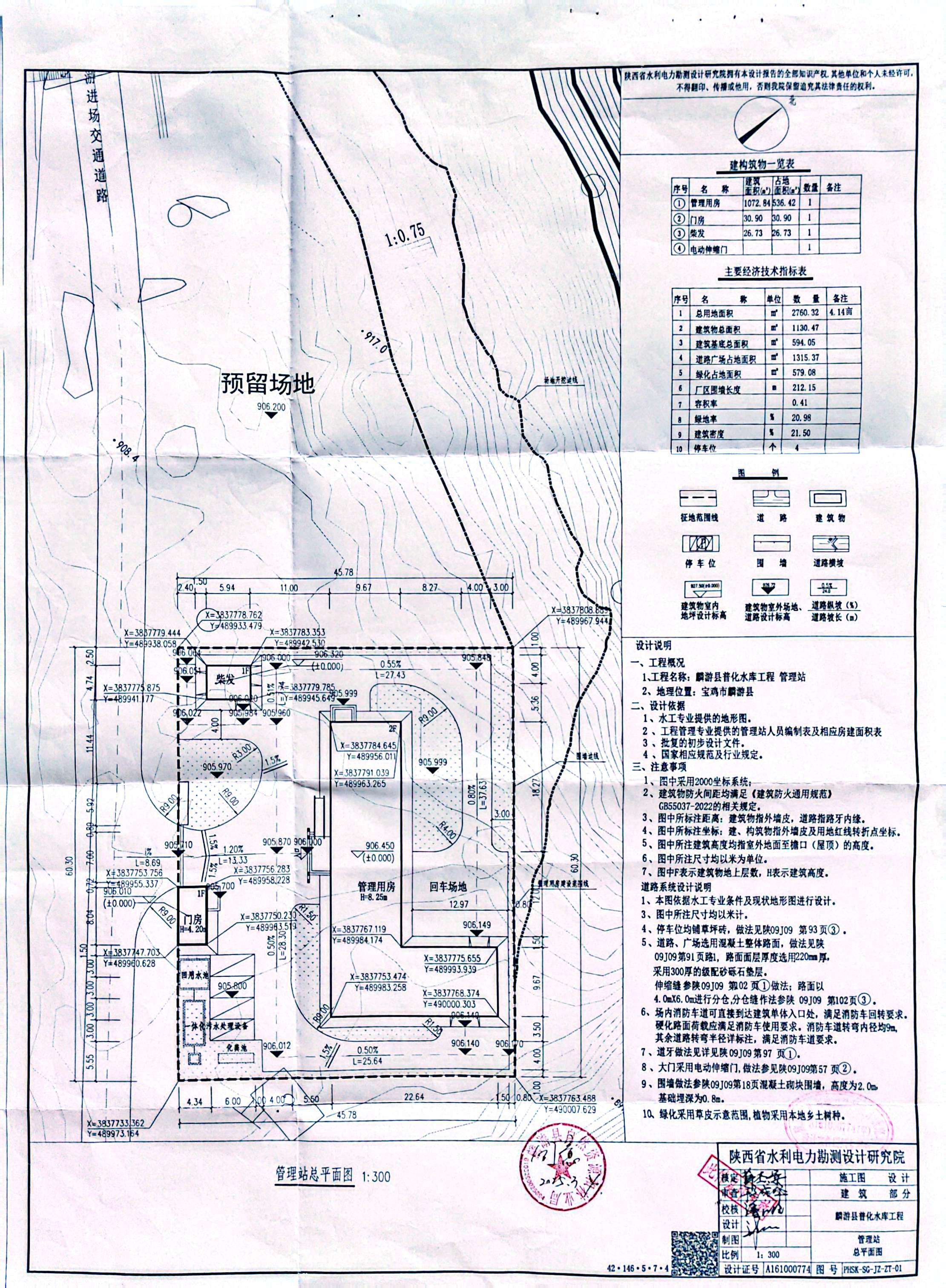 麟游县普化水库工程 管理站平面图.jpg